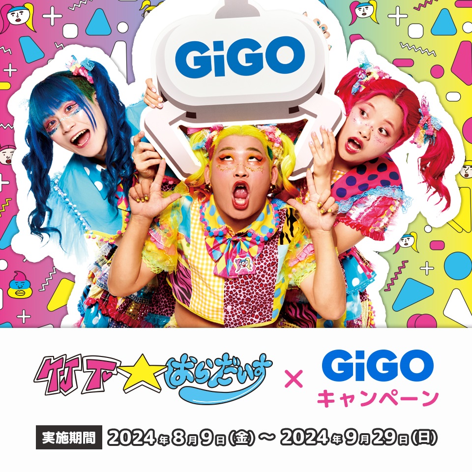 竹下☆ぱらだいす×GiGOキャンペーン