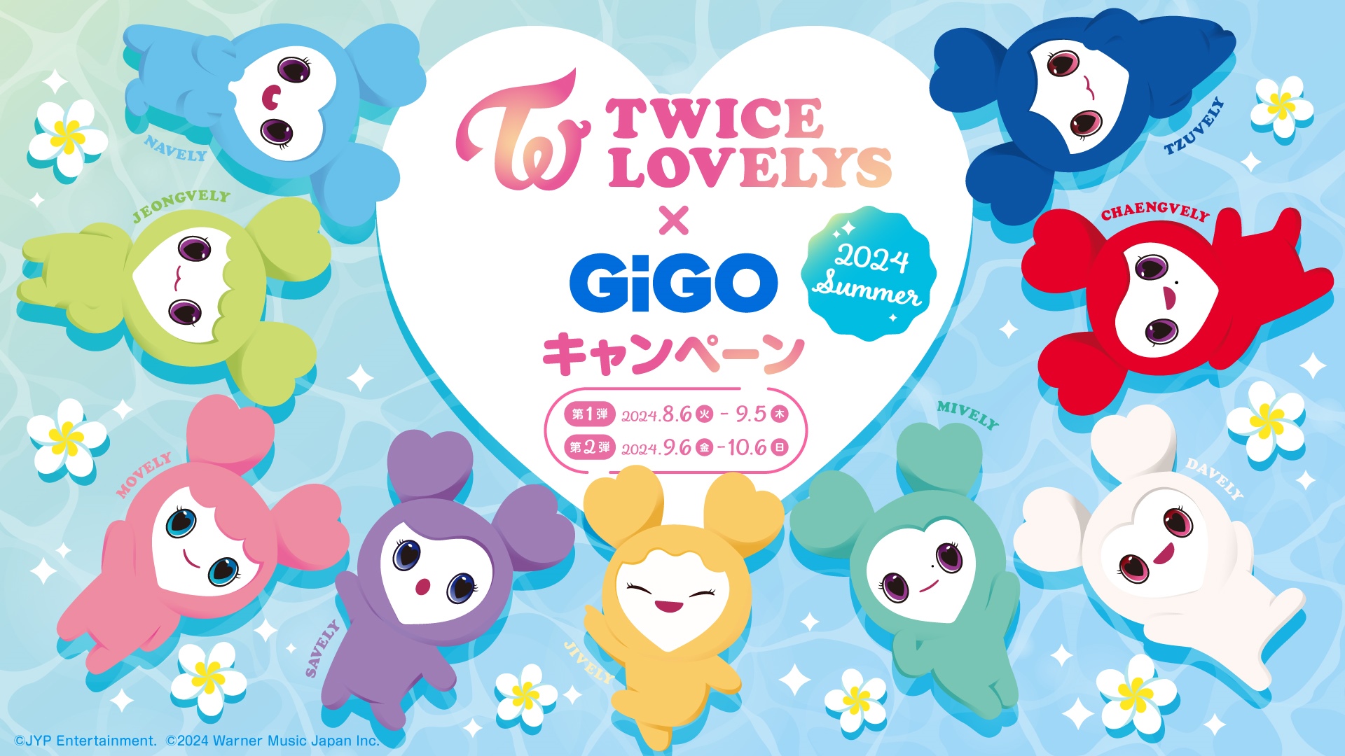 TWICE LOVELYS×GiGOキャンペーン