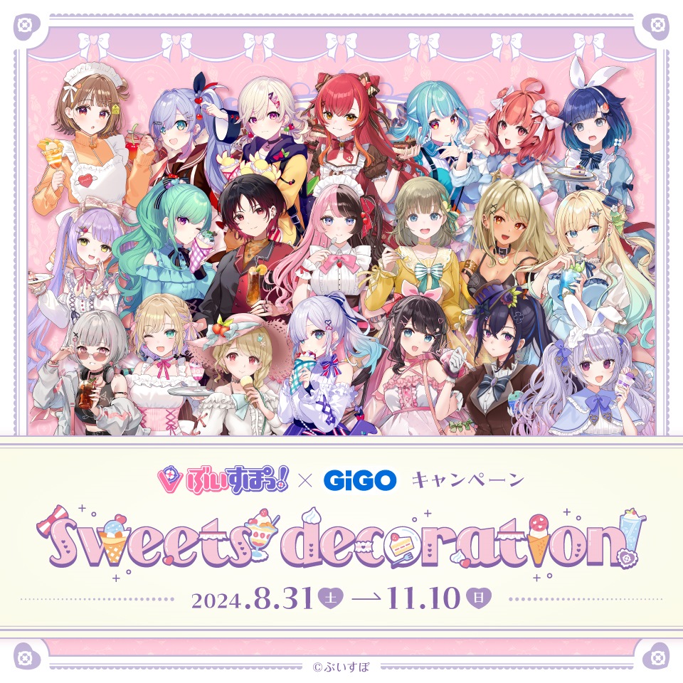 ぶいすぽっ！×GiGOグループのお店キャンペーン～sweets decoration～