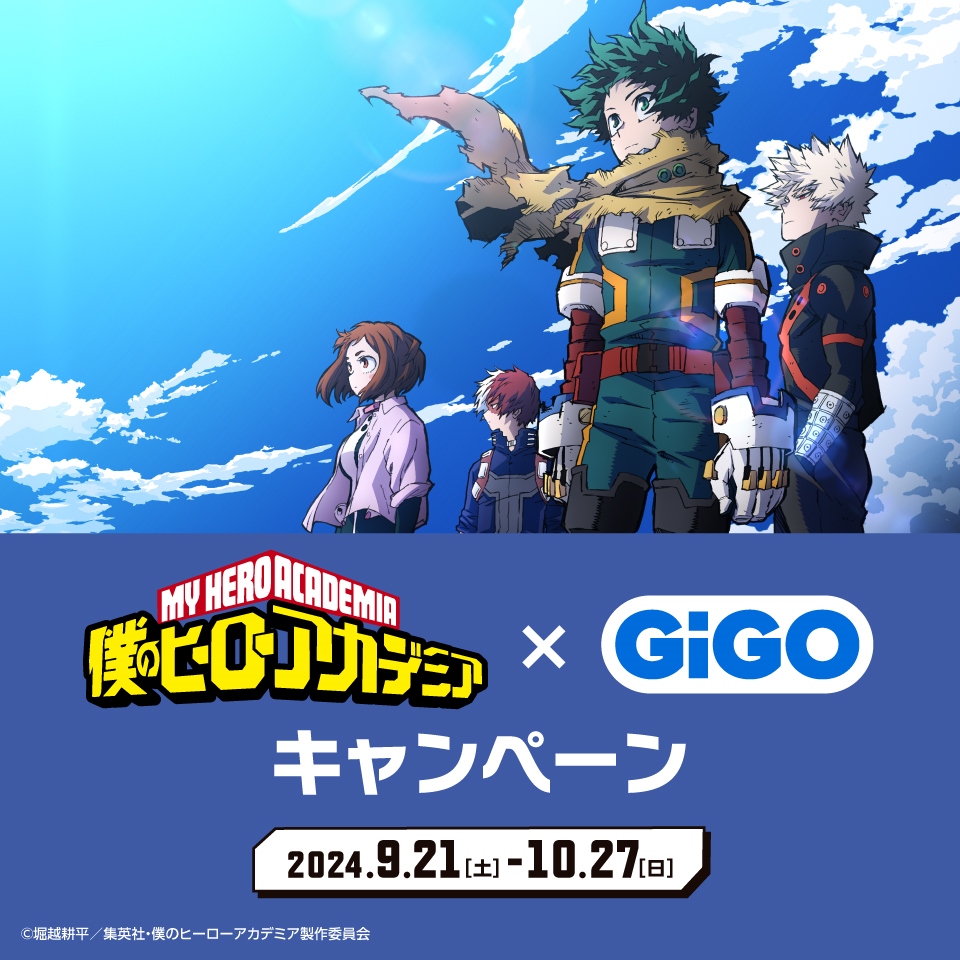 僕のヒーローアカデミア×GiGOキャンペーン