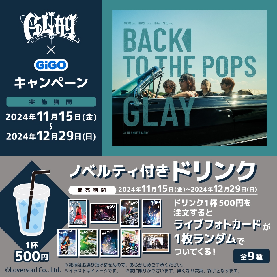 GLAY×GiGO キャンペーン