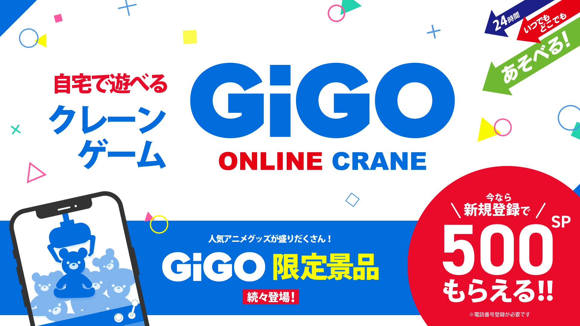 GiGO ONLINE CRANE