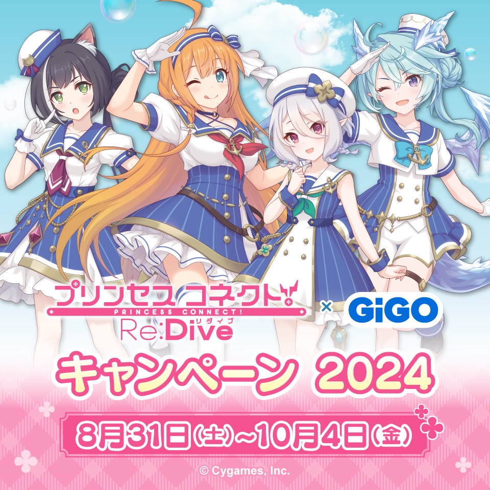 『プリンセスコネクト！Re:Dive』 &#215; GiGO キャンペーン2024