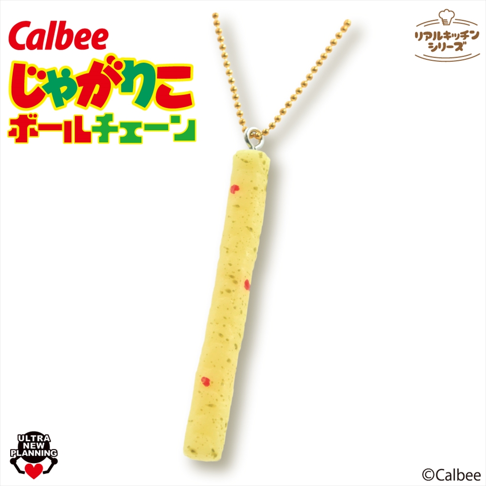 リアルキッチンシリーズ Calbeeじゃがりこボールチェーン