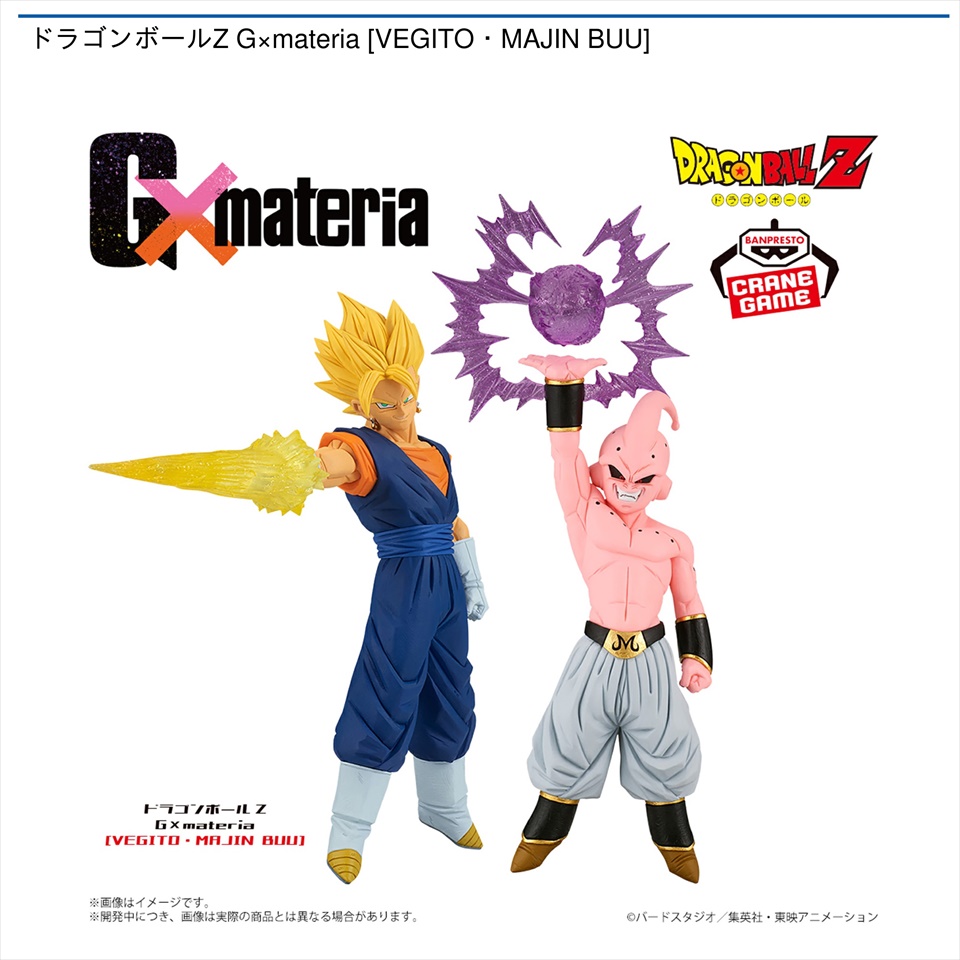 ドラゴンボールZ G&#215;materia ［VEGITO・MAJIN BUU］