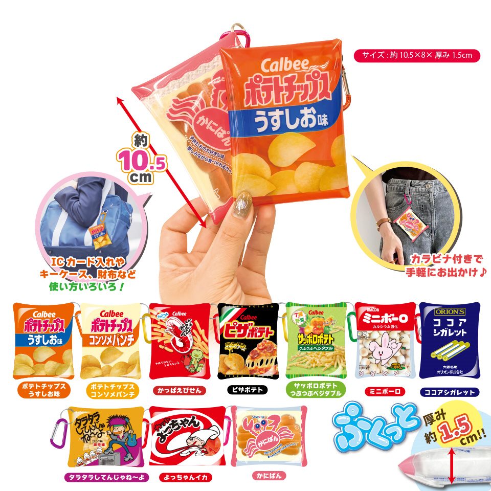 お菓子PKGスペシャルアソート カラビナ付きマルチクリアポーチ