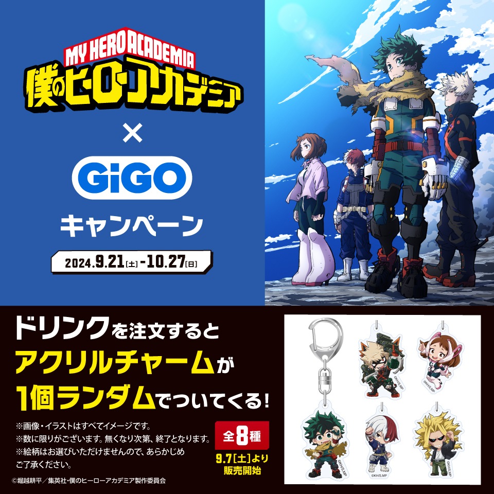 僕のヒーローアカデミア&#215;GiGOキャンペーン ノベルティ付きドリンク