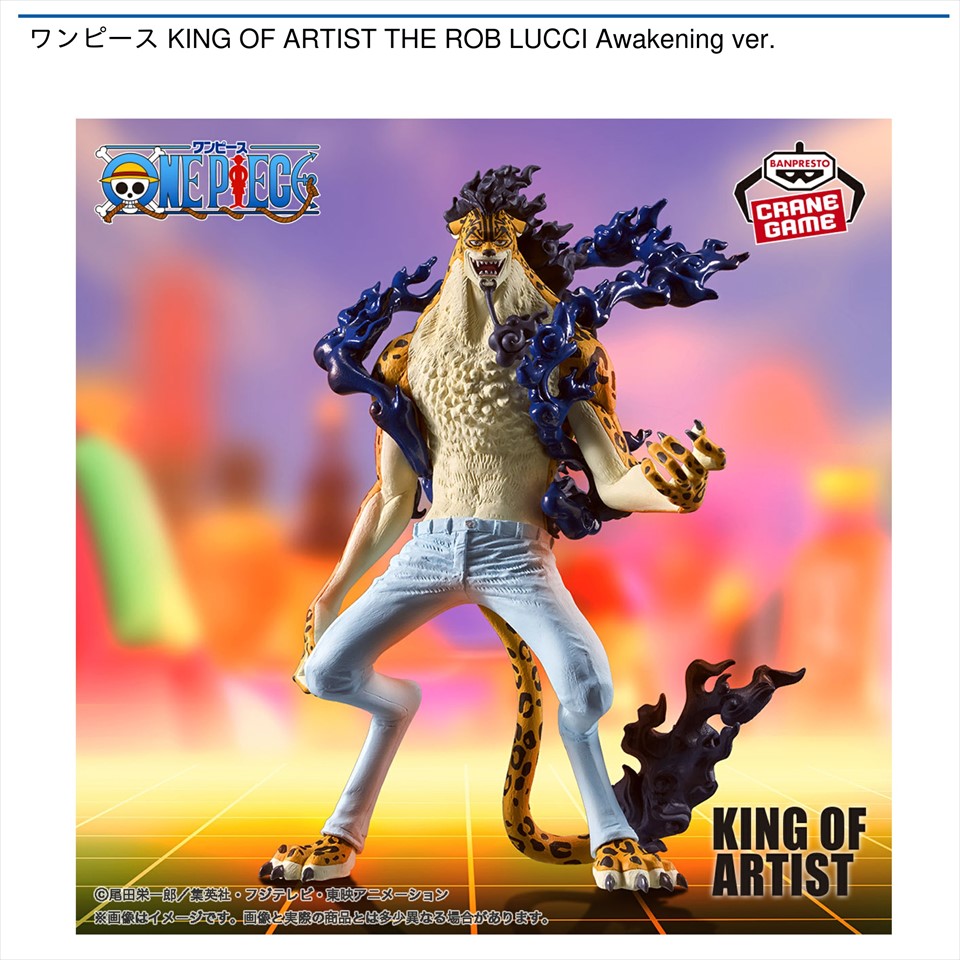 ワンピース KING OF ARTIST THE ROB LUCCI Awakening ver.