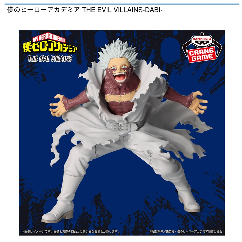 僕のヒーローアカデミア THE EVIL VILLAINS-DABI-