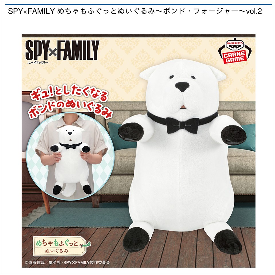 SPY&#215;FAMILY めちゃもふぐっとぬいぐるみ～ボンド・フォージャー～vol.2