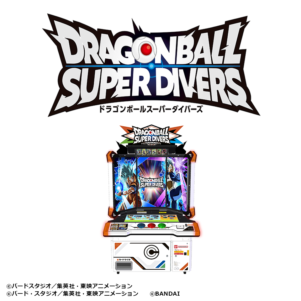 ドラゴンボールスーパーダイバーズ