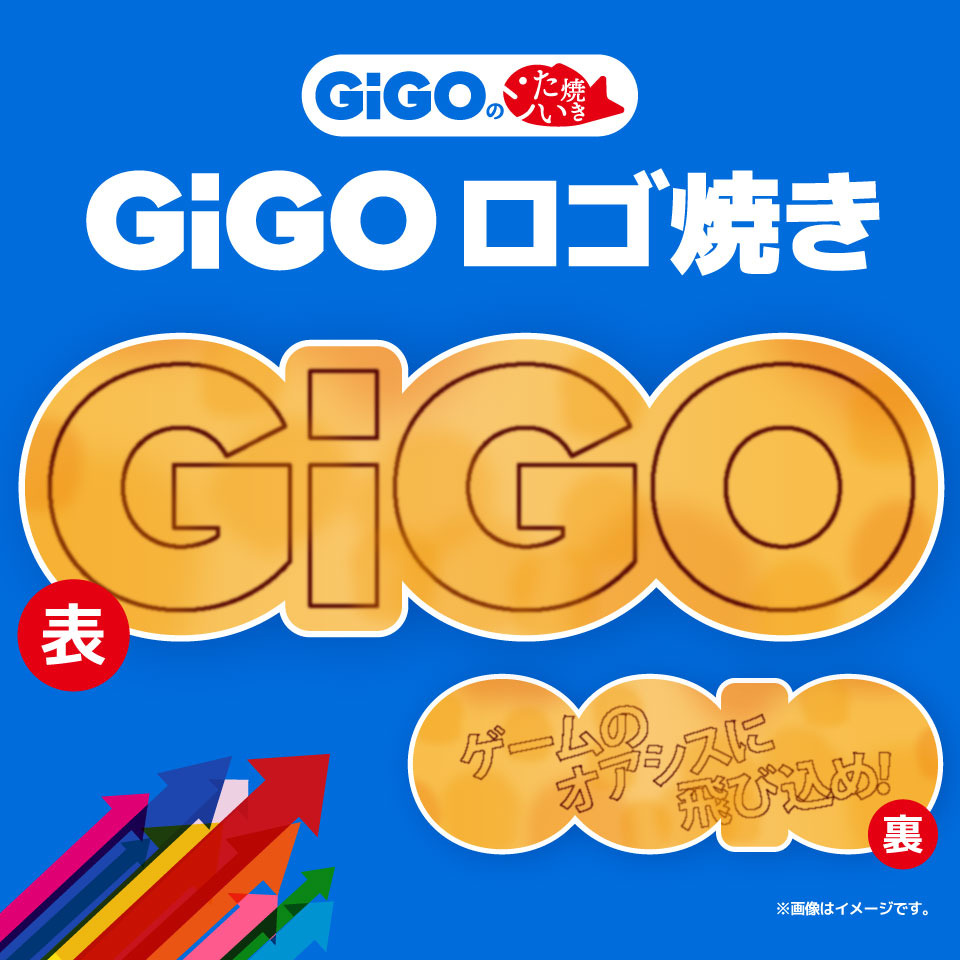 GiGOロゴ焼き