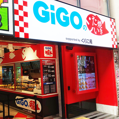 GiGOのたい焼き秋葉原