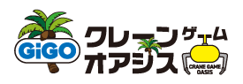 GiGOのクレーンゲームオアシス