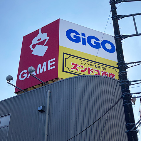 GiGOひたちなか別館