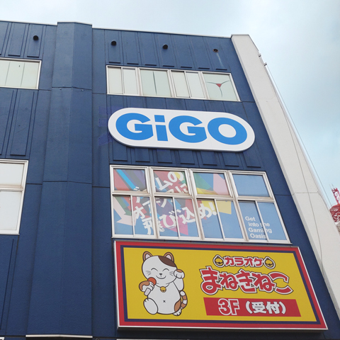 GiGO室蘭