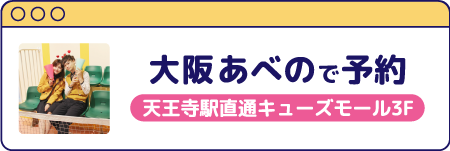 大阪あべの店